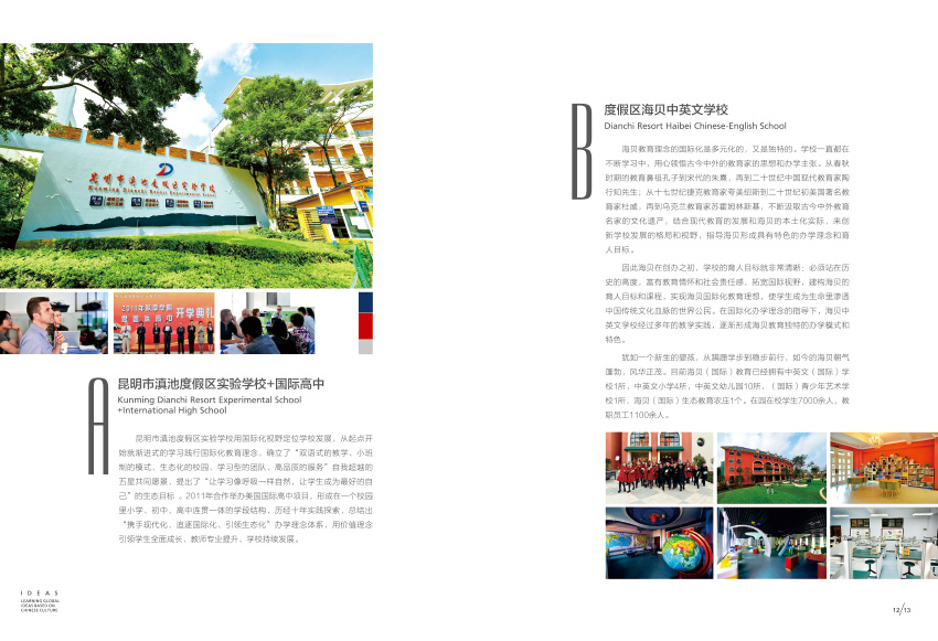 奎門為滇池度假區(qū)管委會提供畫冊宣傳冊策劃設(shè)計制作服務(wù)