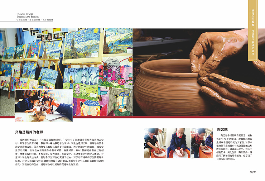 奎門為滇池度假區(qū)實驗學校提供畫冊策劃設計制作服務