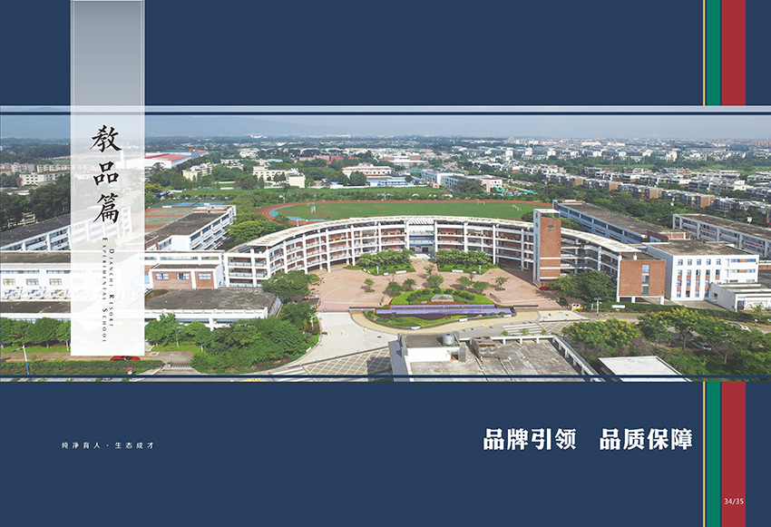 奎門為滇池度假區(qū)實驗學校提供畫冊策劃設計制作服務