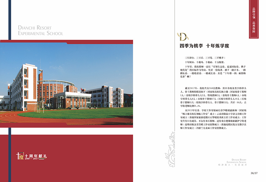 奎門為滇池度假區(qū)實驗學校提供畫冊策劃設計制作服務