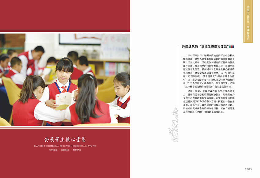 奎門為滇池度假區(qū)實驗學校提供畫冊策劃設計制作服務