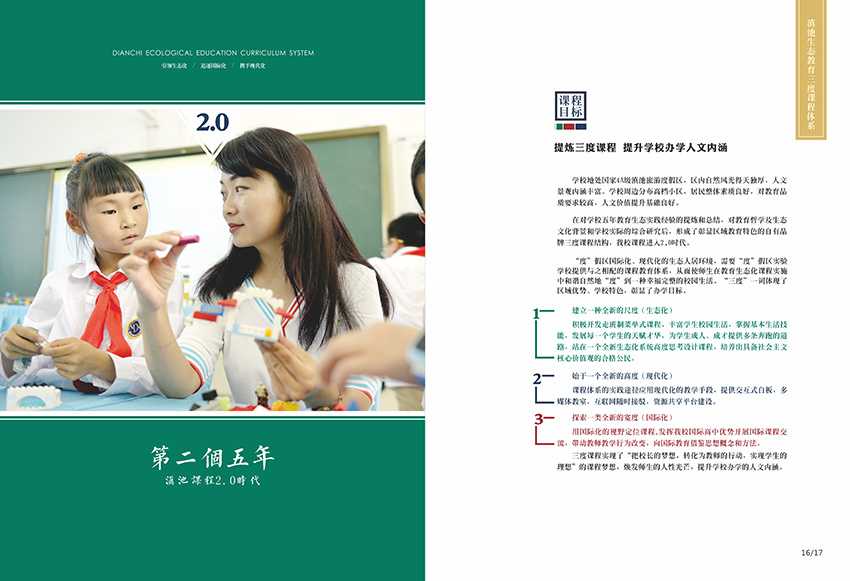 奎門為滇池度假區(qū)實驗學校提供畫冊策劃設計制作服務