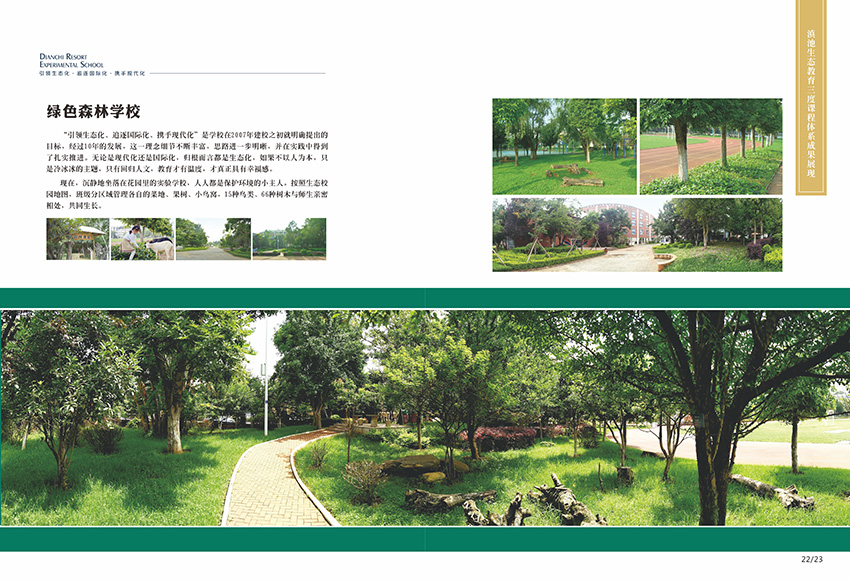奎門為滇池度假區(qū)實驗學校提供畫冊策劃設計制作服務