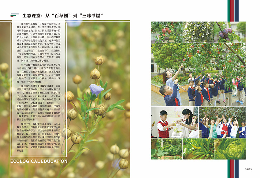 奎門為滇池度假區(qū)實驗學校提供畫冊策劃設計制作服務