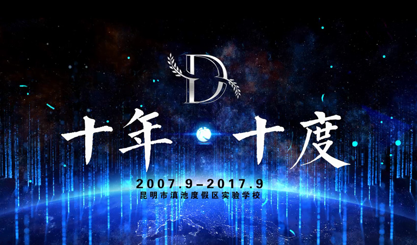 奎門為滇池度假區(qū)實驗學校提供學校宣傳片策劃拍攝制作服務