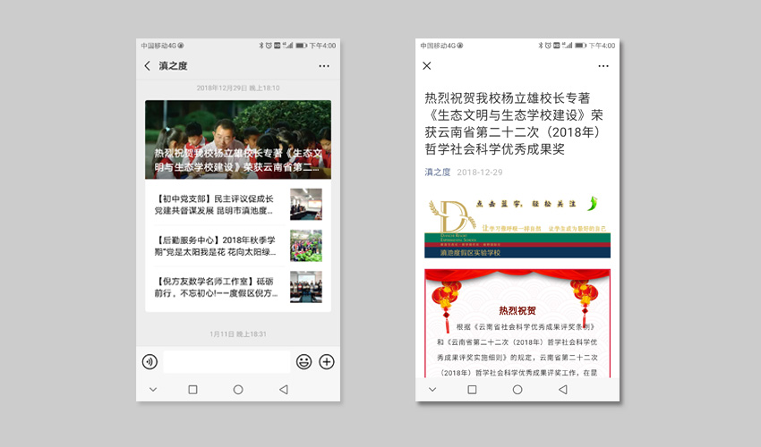 奎門為滇池度假區(qū)實驗學校提供微信新媒體設計制作推廣服務