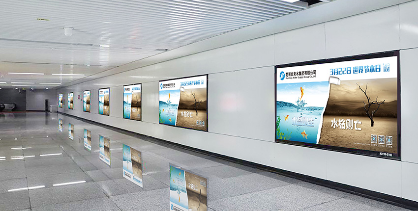 奎門(mén)為昆明自來(lái)水集團(tuán)有限公司提供地鐵廣告策劃、設(shè)計(jì)服務(wù)