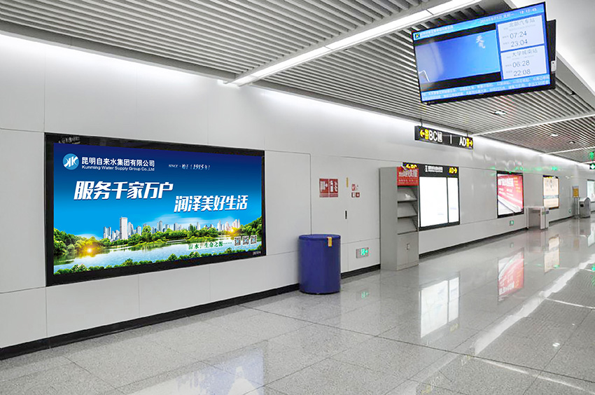 奎門(mén)為昆明自來(lái)水集團(tuán)有限公司提供地鐵廣告策劃、設(shè)計(jì)服務(wù)