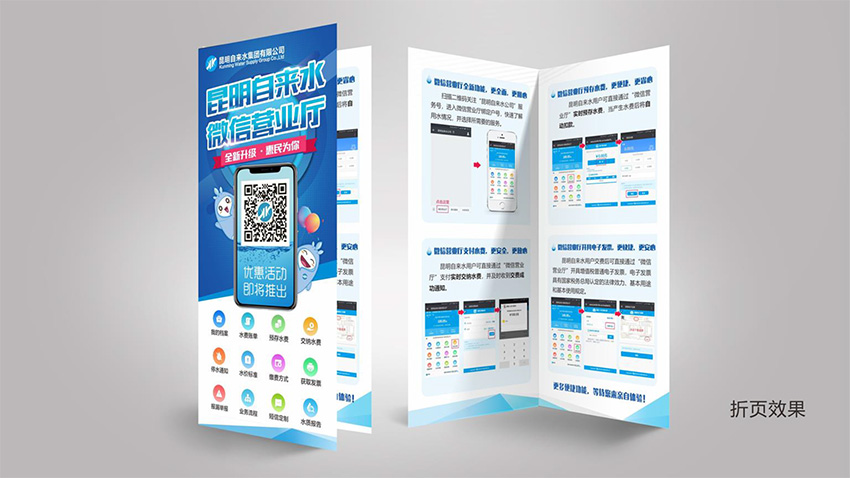 奎門(mén)為昆明自來(lái)水集團(tuán)有限公司提供微信營(yíng)業(yè)廳宣傳物料策劃、設(shè)計(jì)服務(wù)