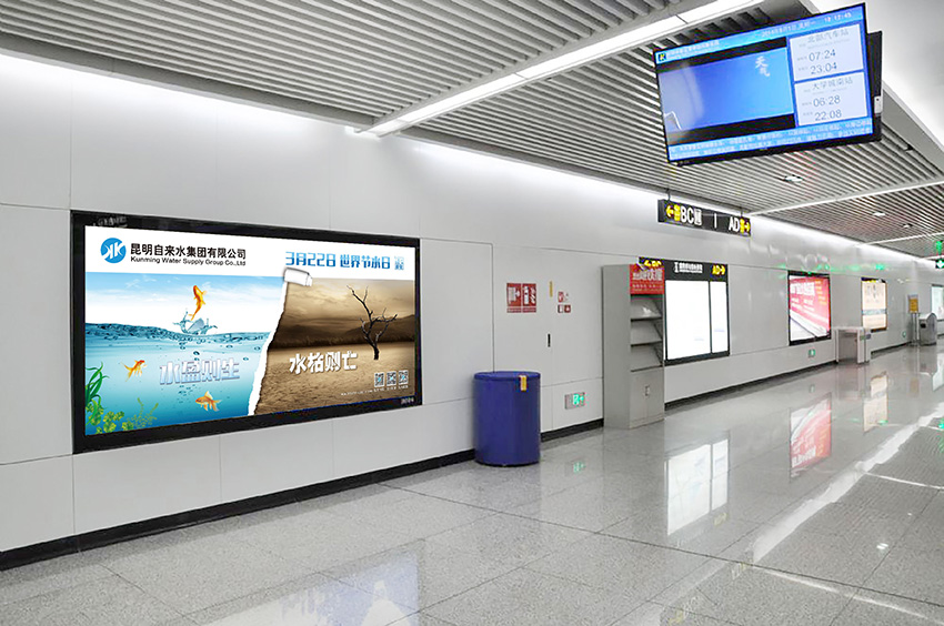 奎門(mén)為昆明自來(lái)水集團(tuán)有限公司提供地鐵廣告策劃、設(shè)計(jì)服務(wù)