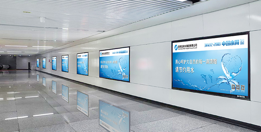 奎門(mén)為昆明自來(lái)水集團(tuán)有限公司提供地鐵廣告策劃、設(shè)計(jì)服務(wù)