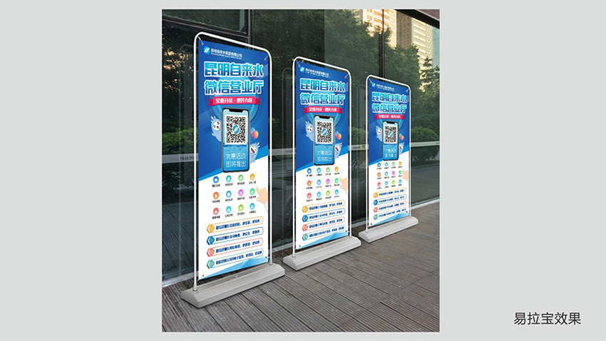 奎門(mén)為昆明自來(lái)水集團(tuán)有限公司提供微信營(yíng)業(yè)廳宣傳物料策劃、設(shè)計(jì)服務(wù)