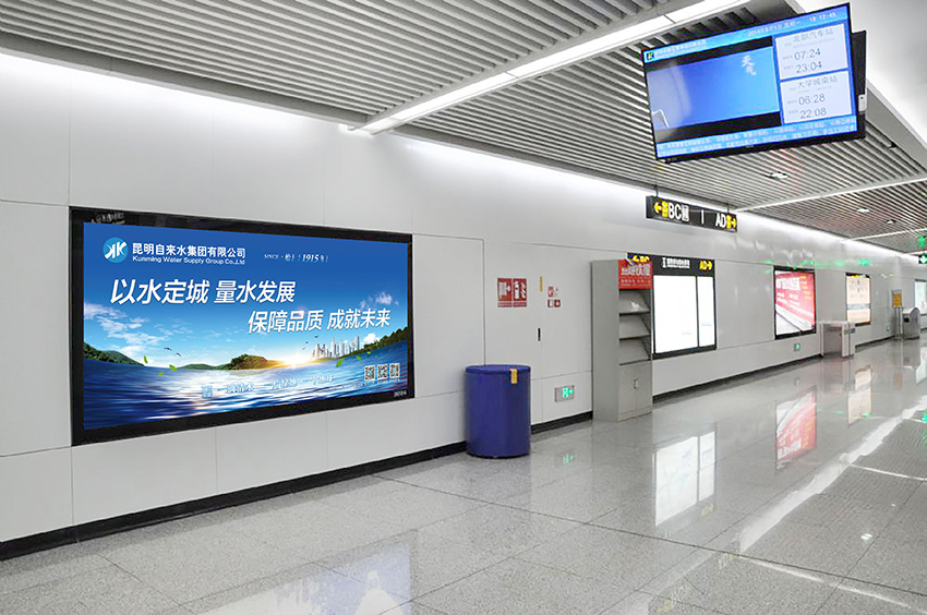 奎門(mén)為昆明自來(lái)水集團(tuán)有限公司提供地鐵廣告策劃、設(shè)計(jì)服務(wù)